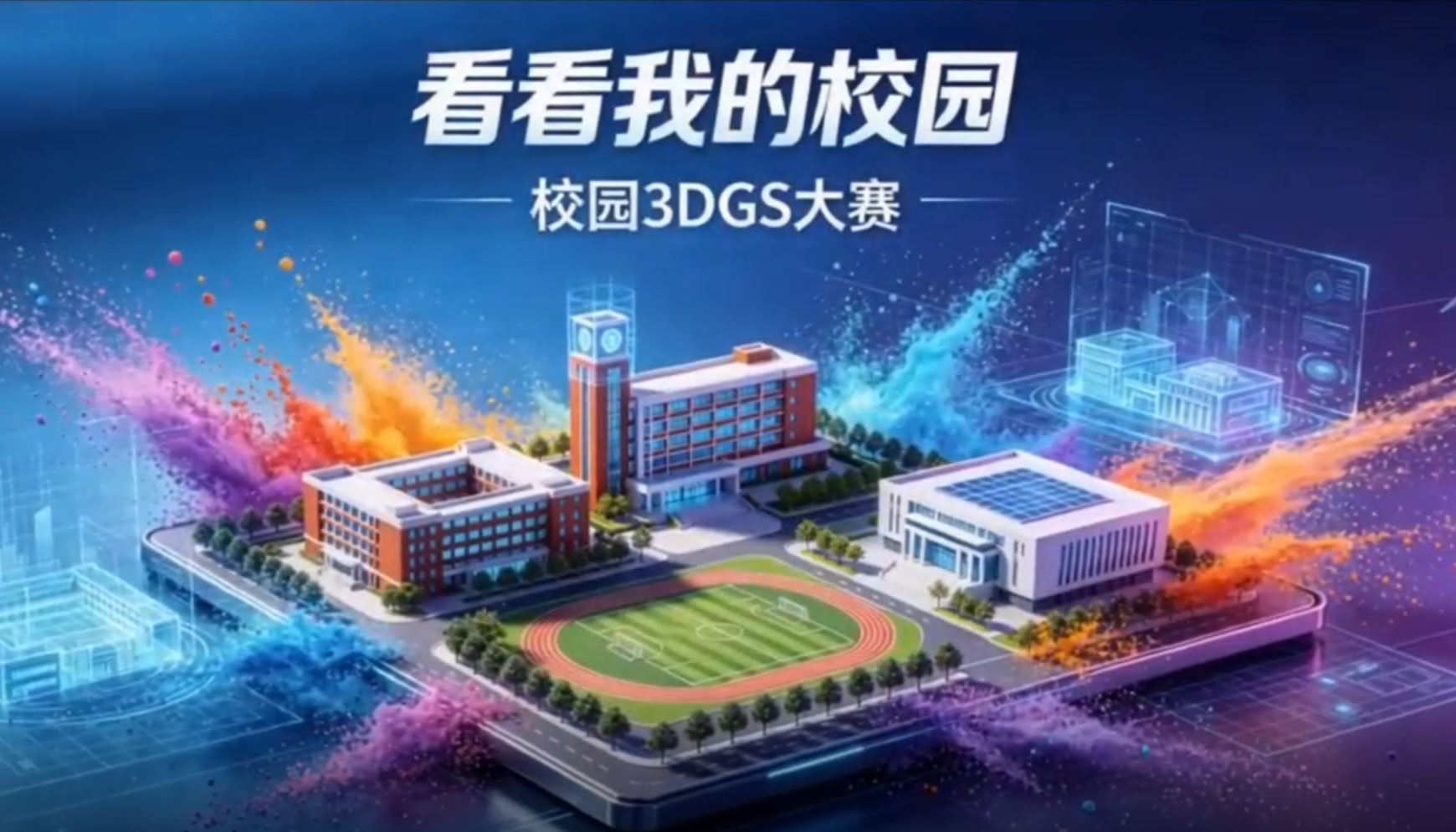 校园高斯模型视频封面
